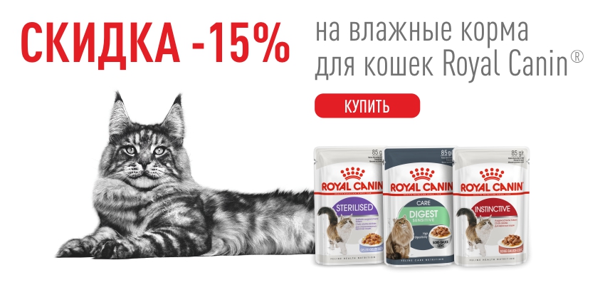 Купить Корм Роял Канин От Производителя