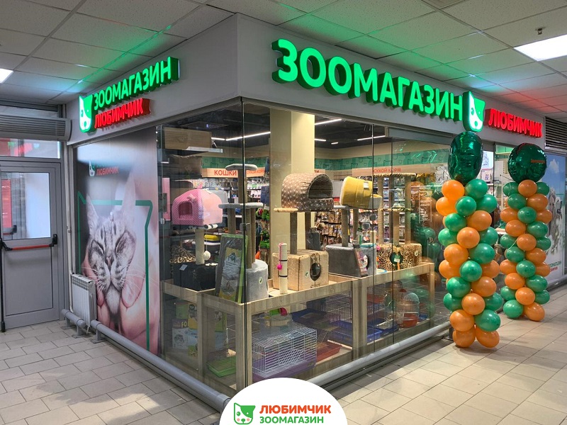 Город Орск Магазин Шар Город Орск Магазин Шар